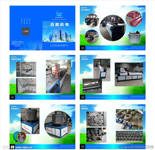 百晟机电冷弯设备产品画册设计图 匠心工艺，智造未来